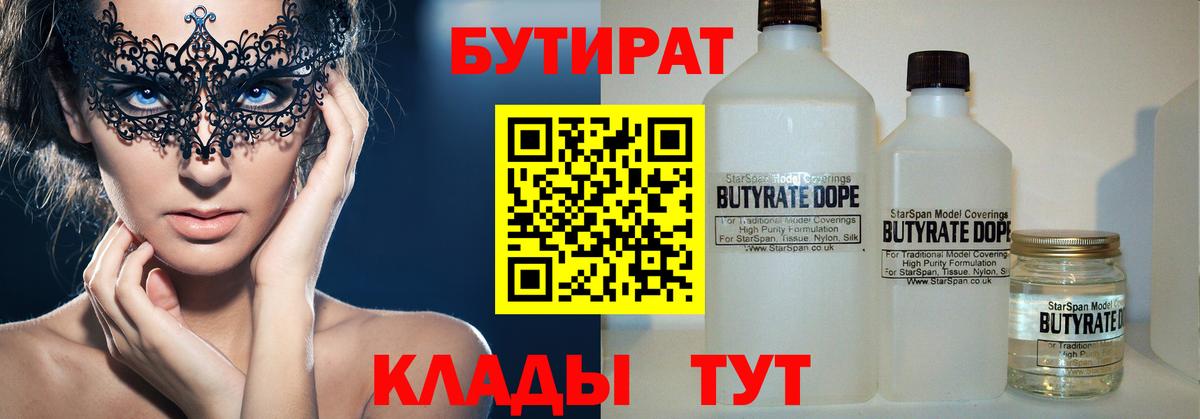 Бутират 99% Бугульма