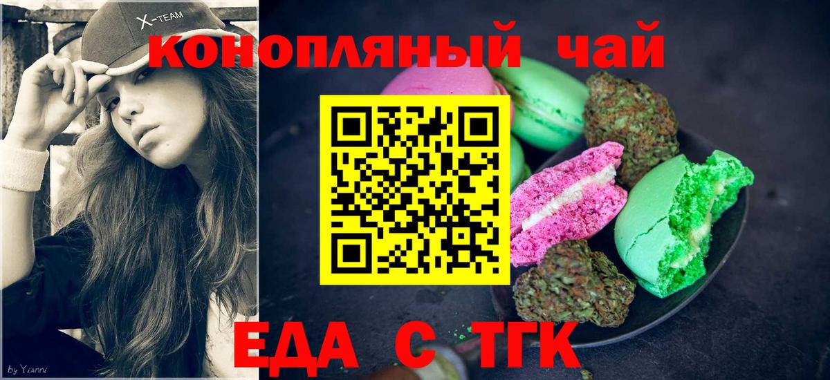 Еда ТГК конопля Бугульма