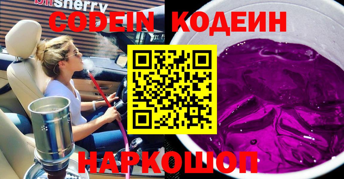 Кодеин Purple Drank Бугульма