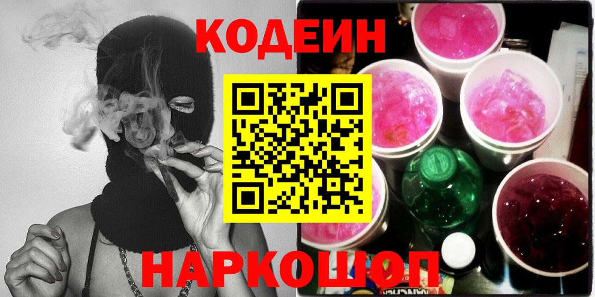 Codein напиток Lean (лин)  Вход с VPN  Бугульма  Codein Purple Drank 