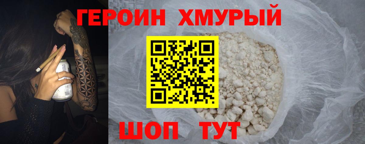 ГЕРОИН Heroin Бугульма