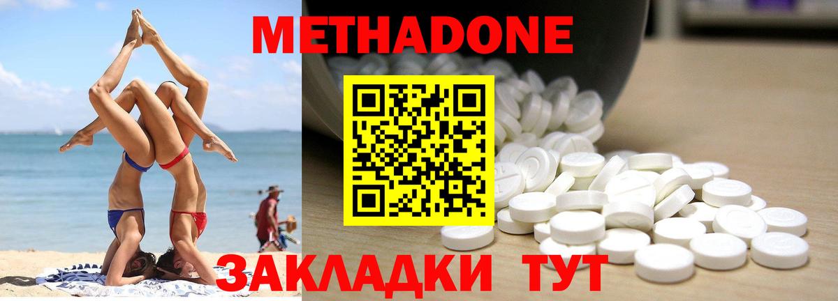 МЕТАДОН methadone  Вход с VPN  Метадон кристалл  Бугульма 
